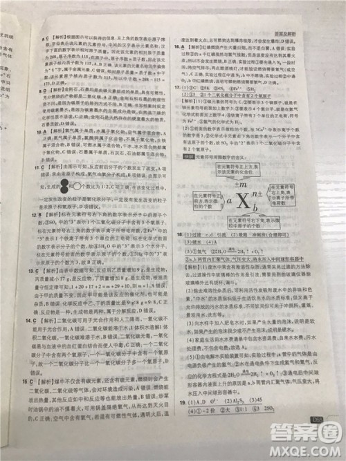 2019版人教版初中必刷题九年级上册化学参考答案