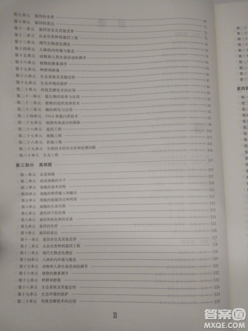 爱学习刷题狗高考生物参考答案 爱学习刷题狗高考生物参考答案