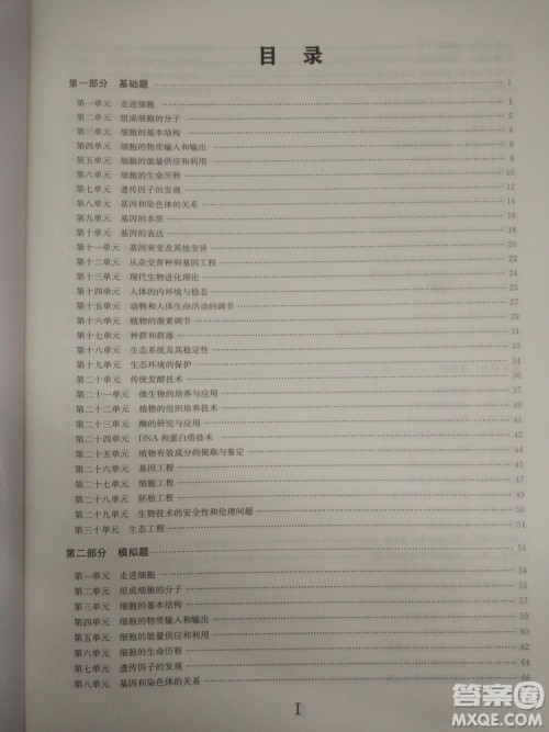 爱学习刷题狗高考生物参考答案 爱学习刷题狗高考生物参考答案