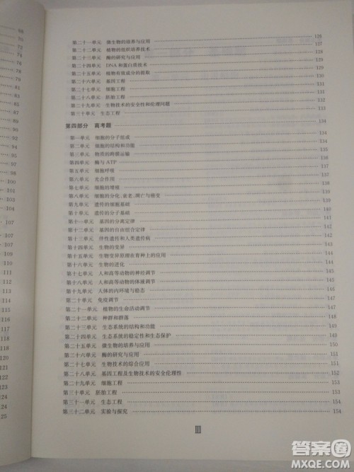 爱学习刷题狗高考生物参考答案 爱学习刷题狗高考生物参考答案