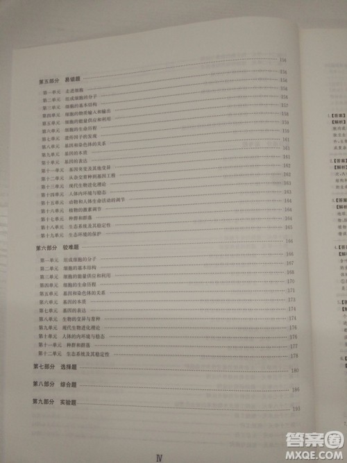爱学习刷题狗高考生物参考答案 爱学习刷题狗高考生物参考答案