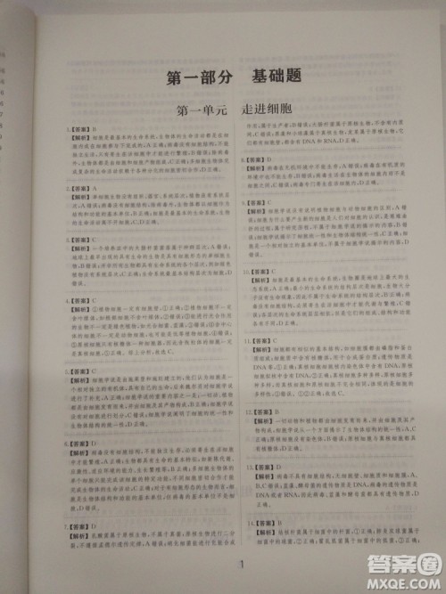 爱学习刷题狗高考生物参考答案 爱学习刷题狗高考生物参考答案