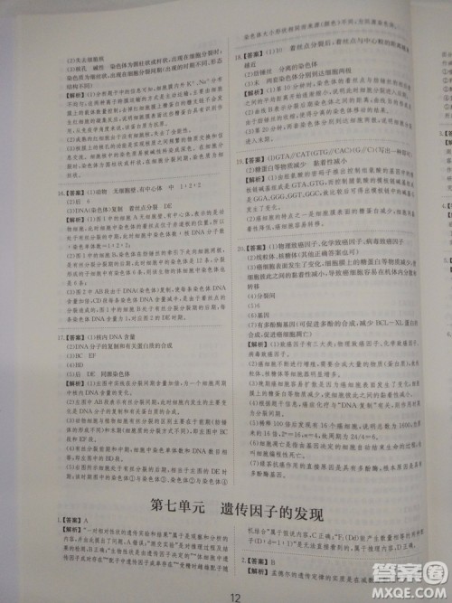 爱学习刷题狗高考生物参考答案 爱学习刷题狗高考生物参考答案