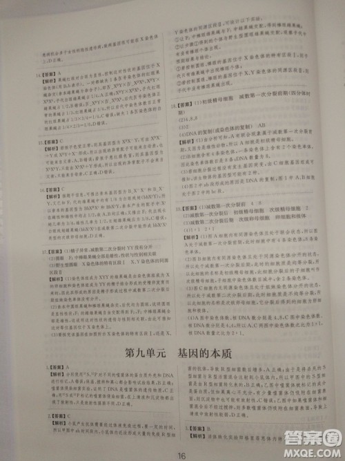 爱学习刷题狗高考生物参考答案 爱学习刷题狗高考生物参考答案