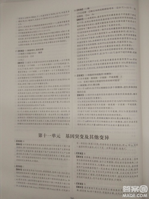 爱学习刷题狗高考生物参考答案 爱学习刷题狗高考生物参考答案