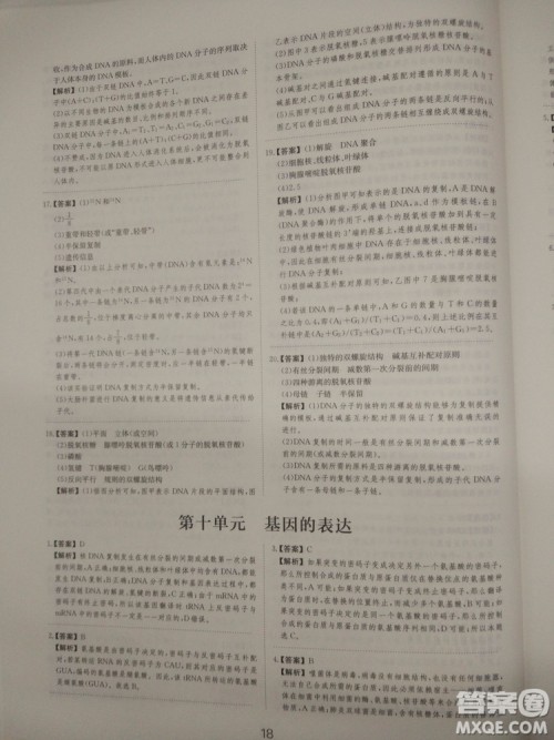 爱学习刷题狗高考生物参考答案