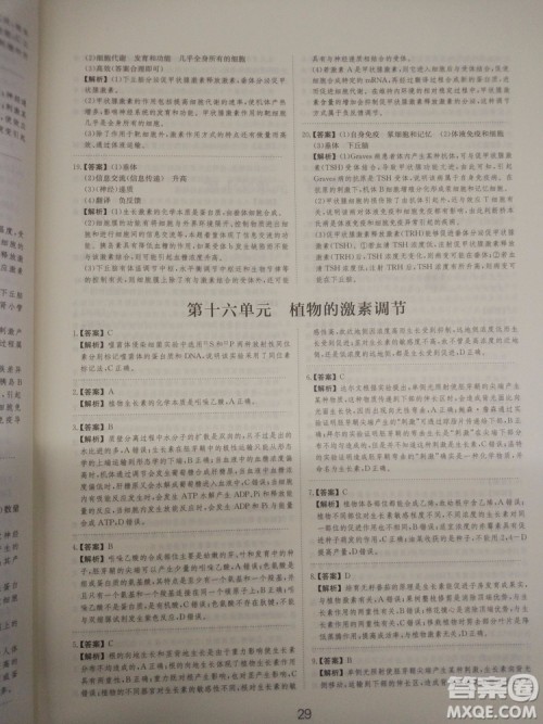 爱学习刷题狗高考生物参考答案 爱学习刷题狗高考生物参考答案