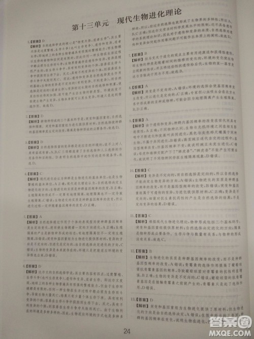 爱学习刷题狗高考生物参考答案 爱学习刷题狗高考生物参考答案