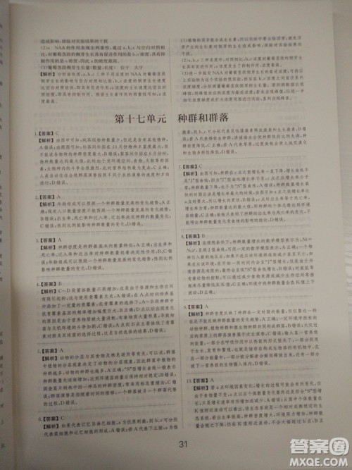 爱学习刷题狗高考生物参考答案 爱学习刷题狗高考生物参考答案