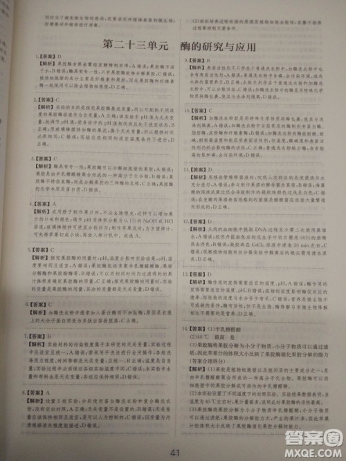 爱学习刷题狗高考生物参考答案 爱学习刷题狗高考生物参考答案