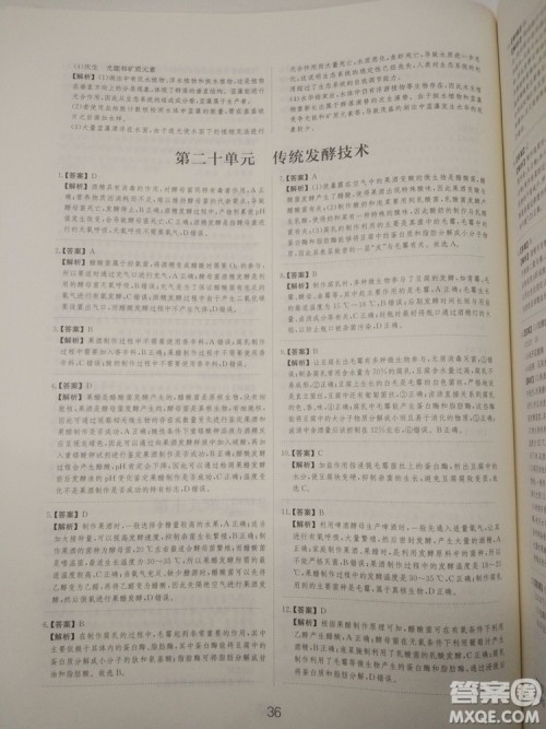 爱学习刷题狗高考生物参考答案 爱学习刷题狗高考生物参考答案