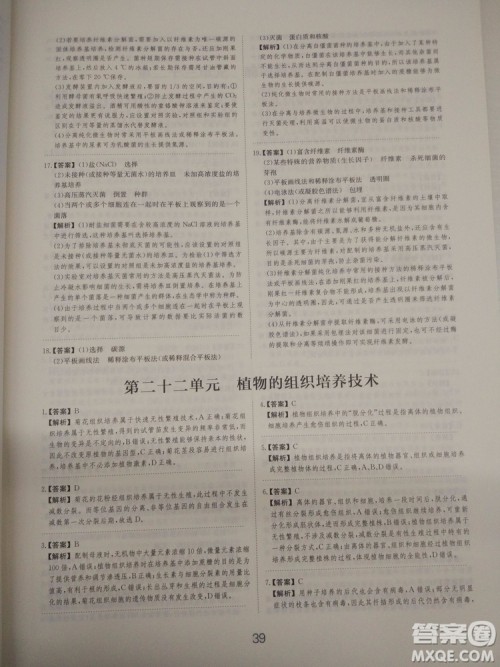 爱学习刷题狗高考生物参考答案 爱学习刷题狗高考生物参考答案