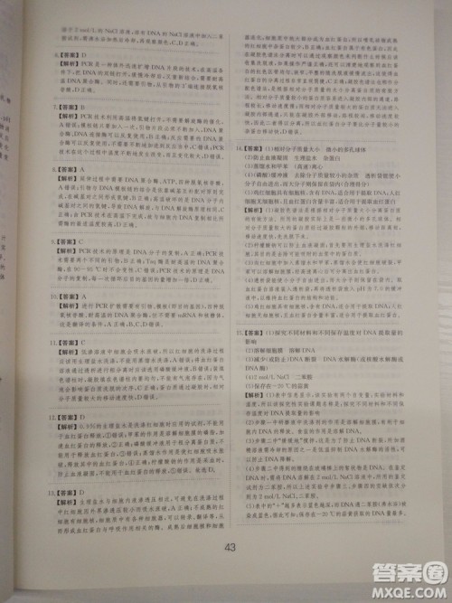 爱学习刷题狗高考生物参考答案 爱学习刷题狗高考生物参考答案