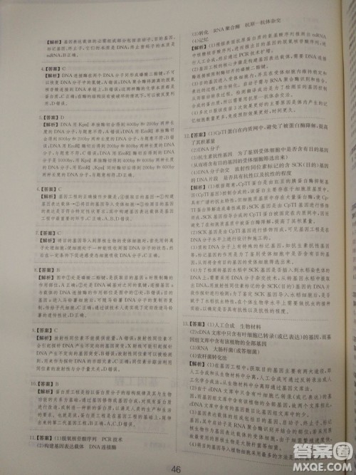 爱学习刷题狗高考生物参考答案 爱学习刷题狗高考生物参考答案