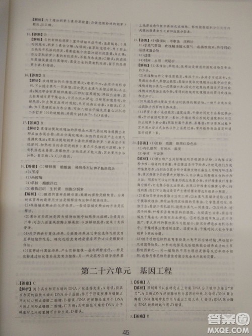 爱学习刷题狗高考生物参考答案