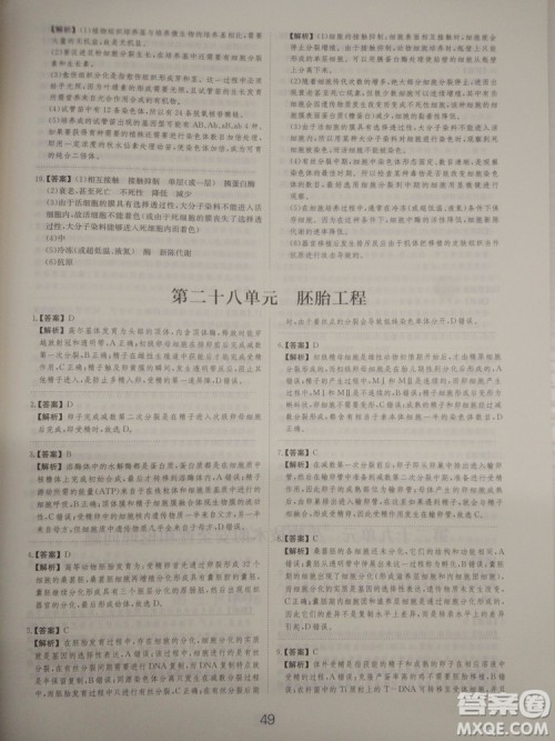 爱学习刷题狗高考生物参考答案