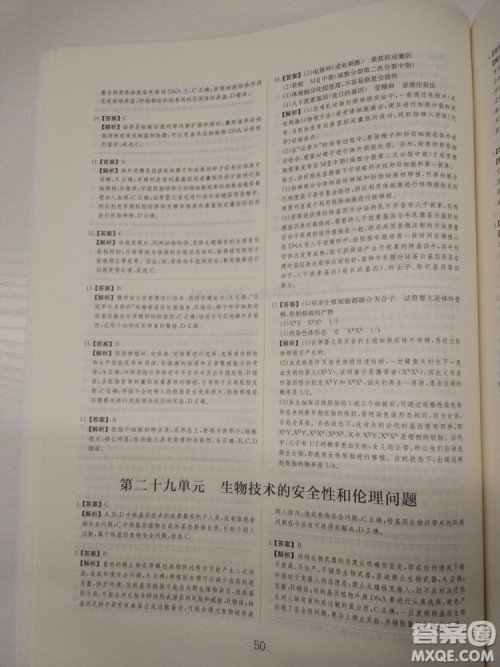 爱学习刷题狗高考生物参考答案 爱学习刷题狗高考生物参考答案