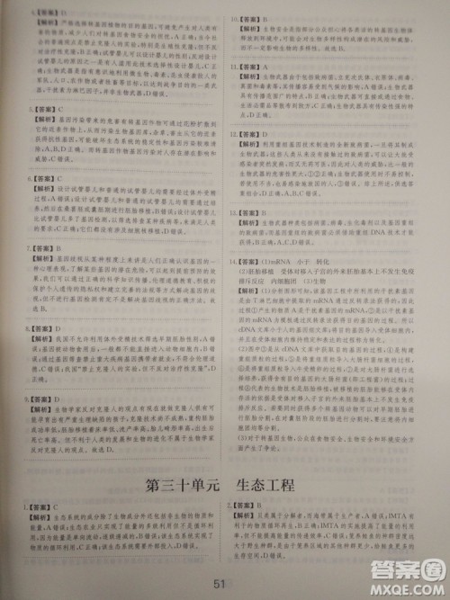 爱学习刷题狗高考生物参考答案 爱学习刷题狗高考生物参考答案