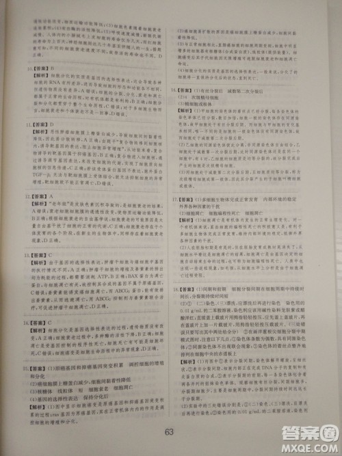 爱学习刷题狗高考生物参考答案 爱学习刷题狗高考生物参考答案