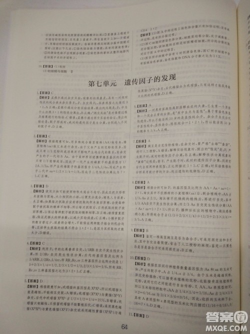爱学习刷题狗高考生物参考答案