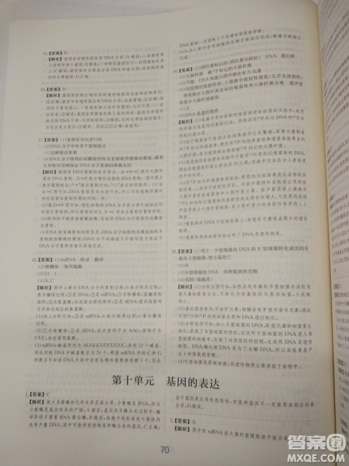 爱学习刷题狗高考生物参考答案 爱学习刷题狗高考生物参考答案