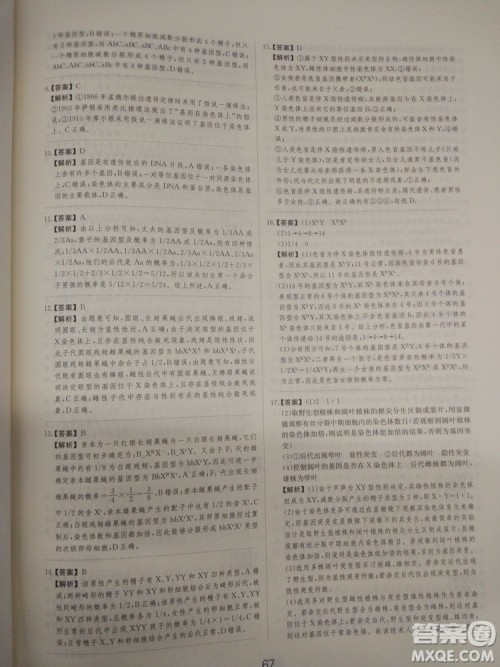 爱学习刷题狗高考生物参考答案 爱学习刷题狗高考生物参考答案