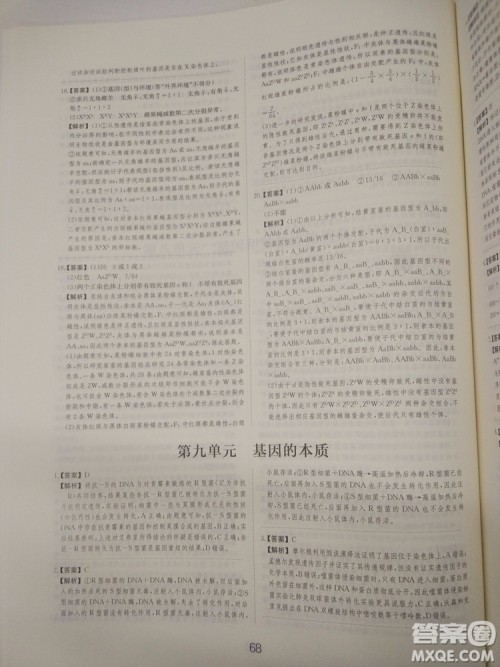爱学习刷题狗高考生物参考答案 爱学习刷题狗高考生物参考答案