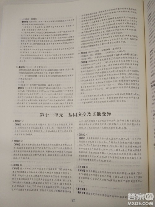爱学习刷题狗高考生物参考答案 爱学习刷题狗高考生物参考答案