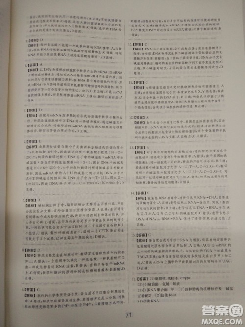 爱学习刷题狗高考生物参考答案 爱学习刷题狗高考生物参考答案