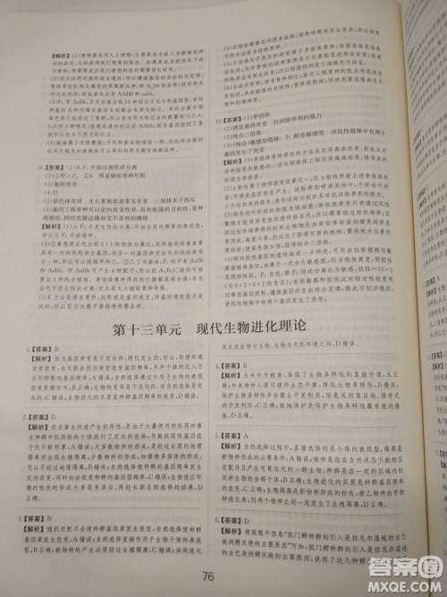 爱学习刷题狗高考生物参考答案