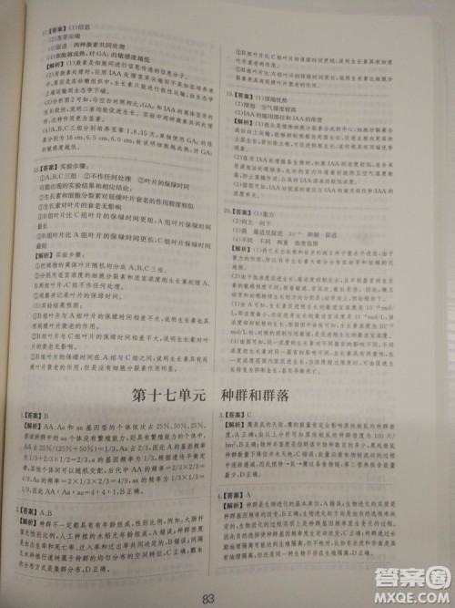 爱学习刷题狗高考生物参考答案 爱学习刷题狗高考生物参考答案
