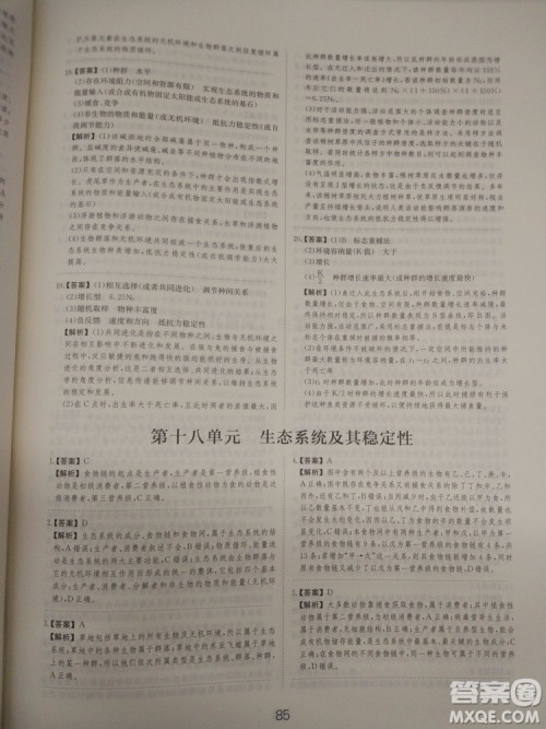 爱学习刷题狗高考生物参考答案 爱学习刷题狗高考生物参考答案