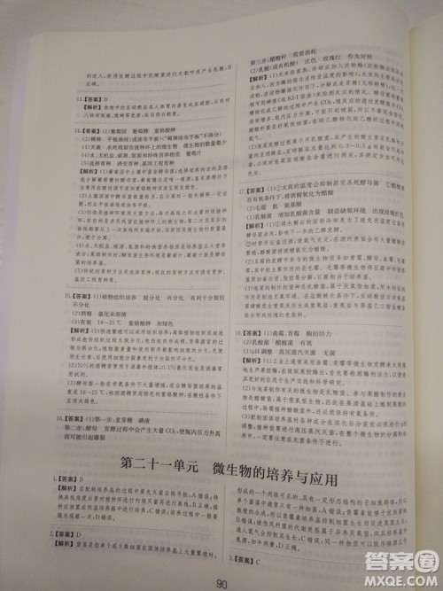 爱学习刷题狗高考生物参考答案