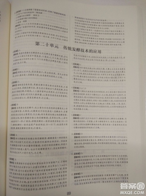 爱学习刷题狗高考生物参考答案 爱学习刷题狗高考生物参考答案