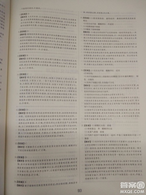 爱学习刷题狗高考生物参考答案 爱学习刷题狗高考生物参考答案