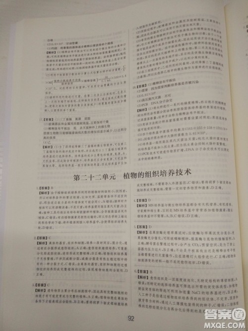 爱学习刷题狗高考生物参考答案 爱学习刷题狗高考生物参考答案
