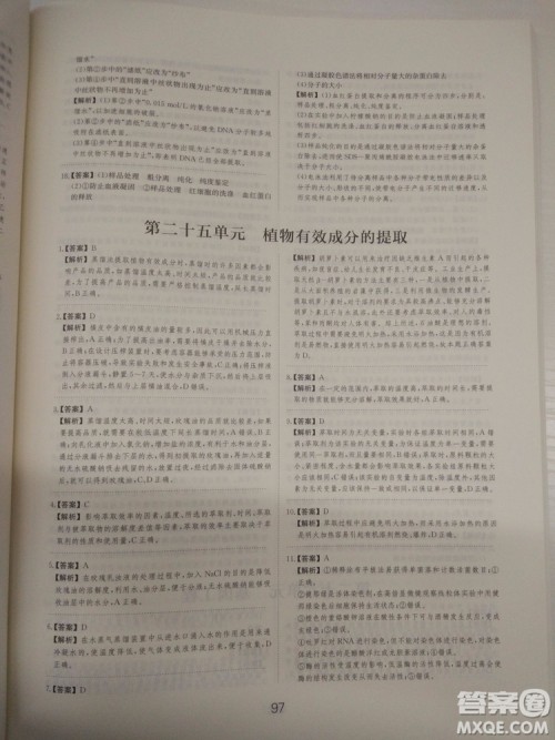 爱学习刷题狗高考生物参考答案
