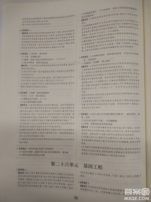爱学习刷题狗高考生物参考答案 爱学习刷题狗高考生物参考答案