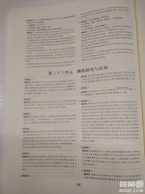 爱学习刷题狗高考生物参考答案 爱学习刷题狗高考生物参考答案