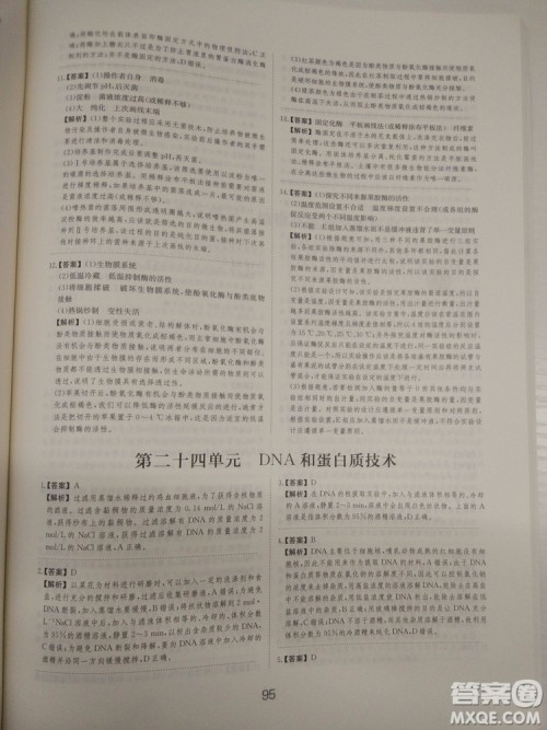 爱学习刷题狗高考生物参考答案