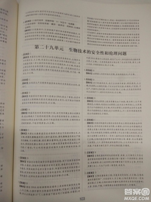 爱学习刷题狗高考生物参考答案