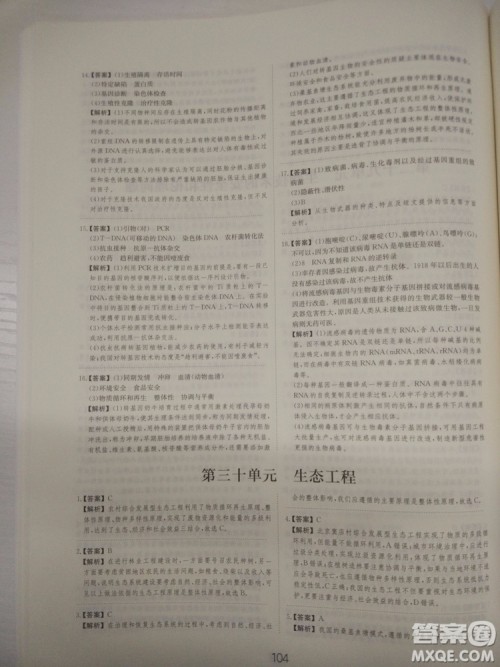 爱学习刷题狗高考生物参考答案 爱学习刷题狗高考生物参考答案