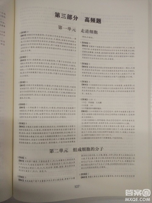 爱学习刷题狗高考生物参考答案 爱学习刷题狗高考生物参考答案