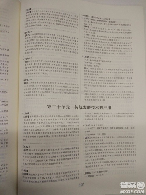 爱学习刷题狗高考生物参考答案 爱学习刷题狗高考生物参考答案