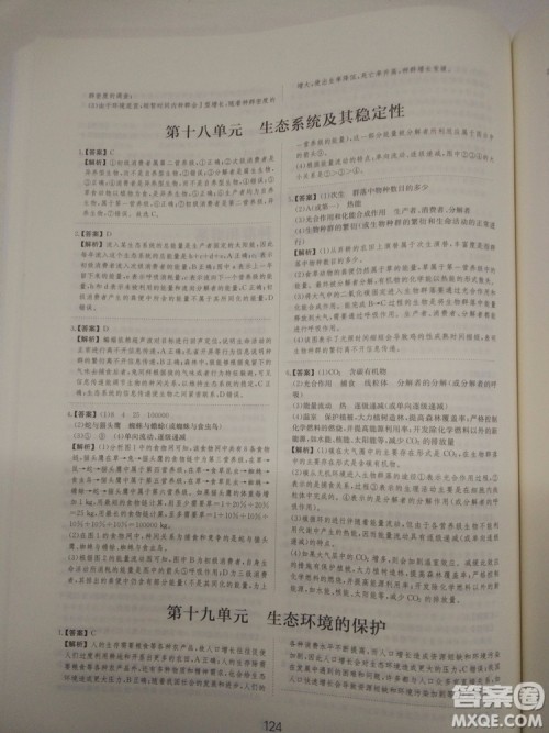 爱学习刷题狗高考生物参考答案 爱学习刷题狗高考生物参考答案