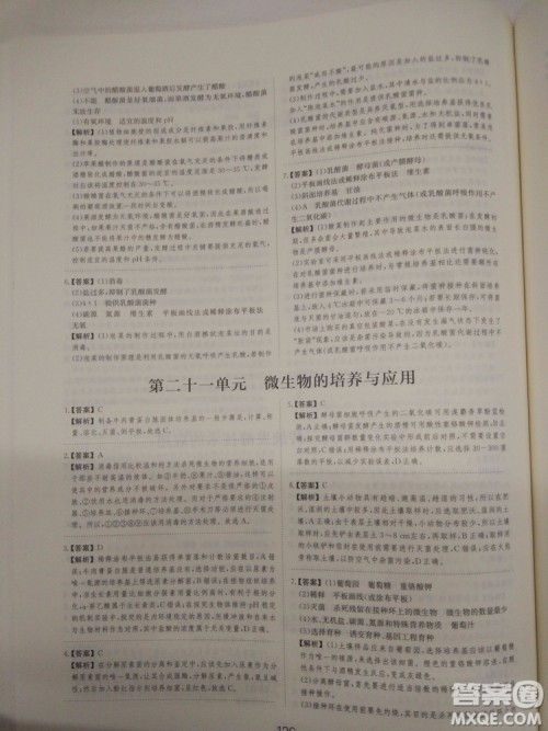 爱学习刷题狗高考生物参考答案 爱学习刷题狗高考生物参考答案