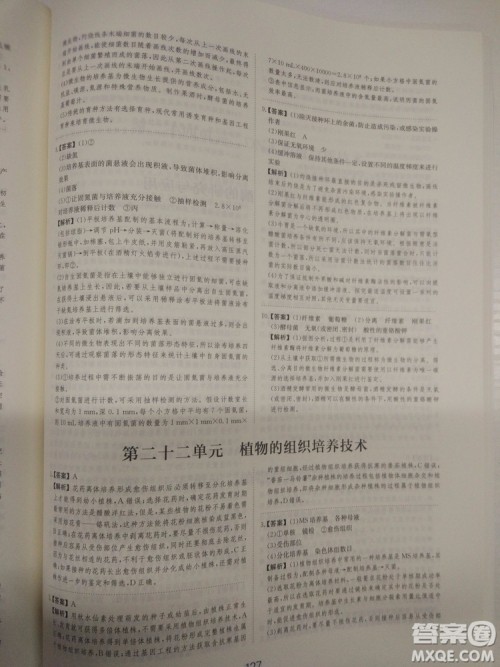 爱学习刷题狗高考生物参考答案 爱学习刷题狗高考生物参考答案