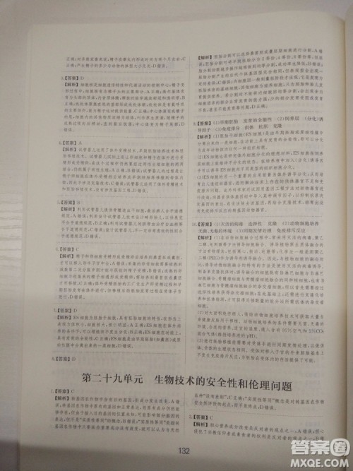 爱学习刷题狗高考生物参考答案