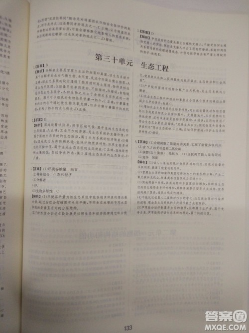 爱学习刷题狗高考生物参考答案 爱学习刷题狗高考生物参考答案