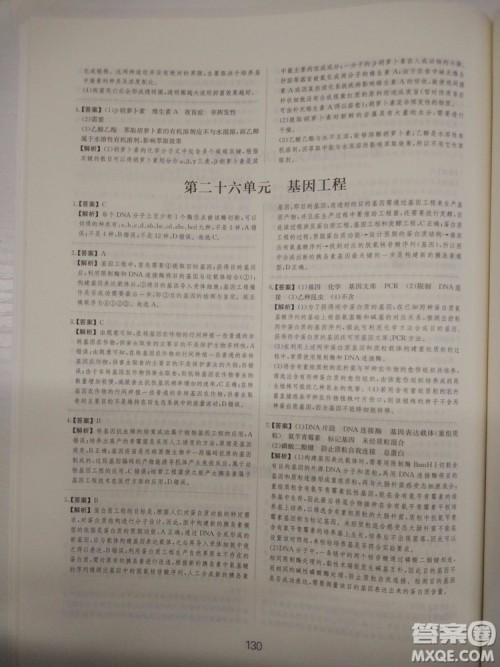爱学习刷题狗高考生物参考答案 爱学习刷题狗高考生物参考答案